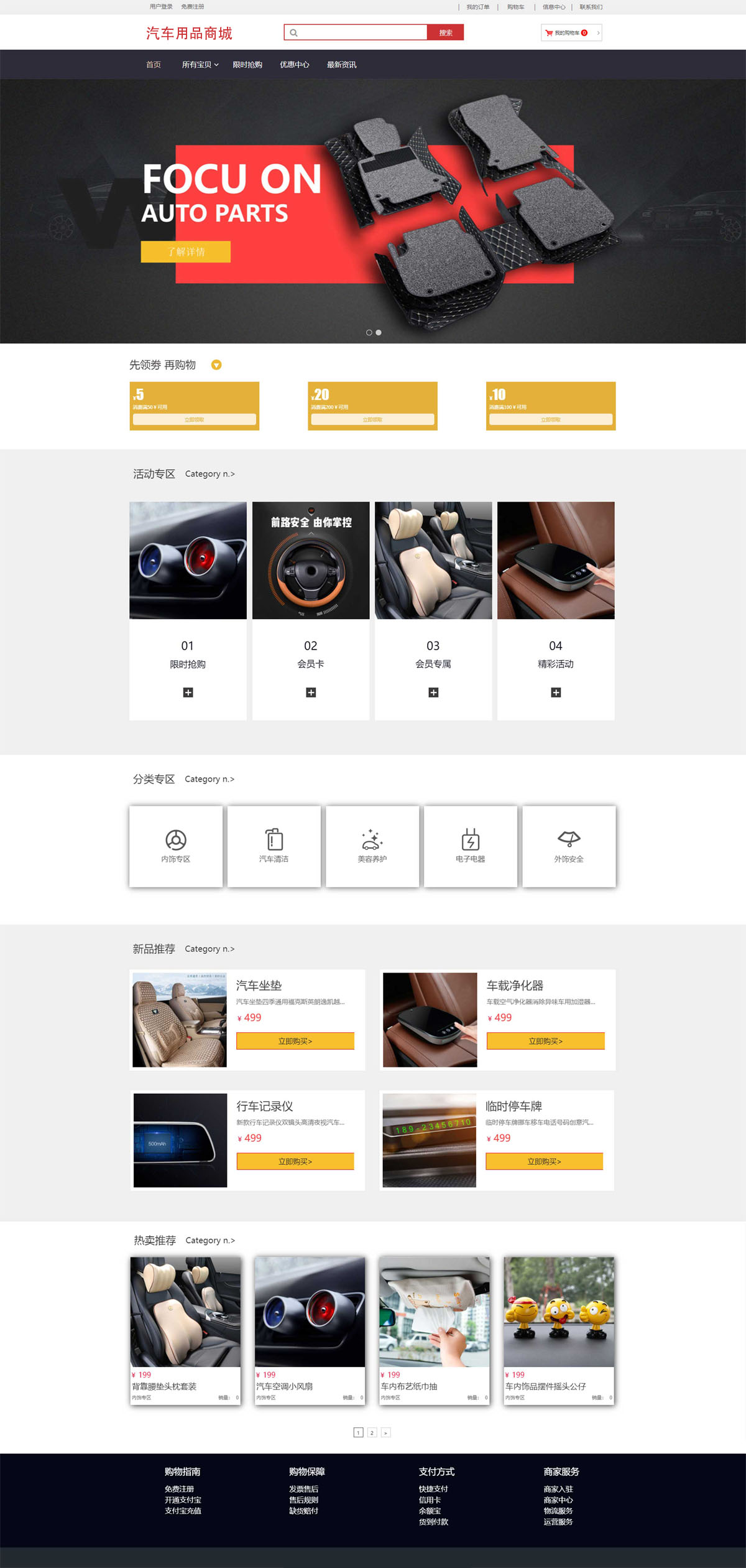 汽車(chē)用品商城注冊(cè)域名,汽車(chē)用品商城網(wǎng)頁(yè)設(shè)計(jì).jpg